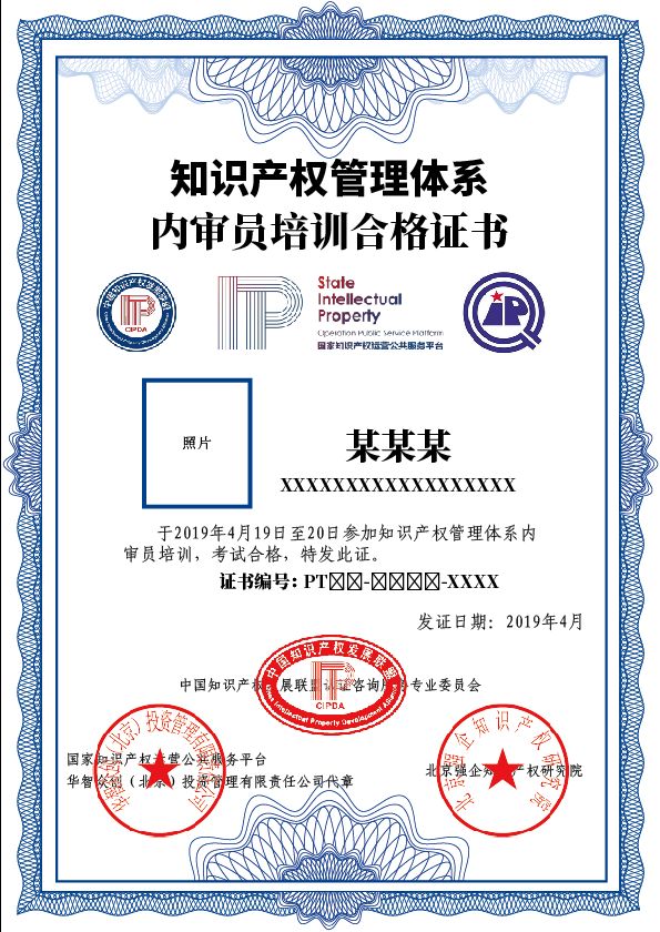 关于举办2019年知识产权管理体系内审员及认证咨询师培训暨企业管理咨询服务的通知