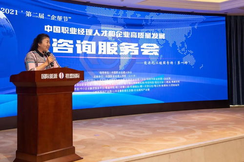 第二届企帮节能源化工链园专场咨询服务会成功举办，助力企业管理升级