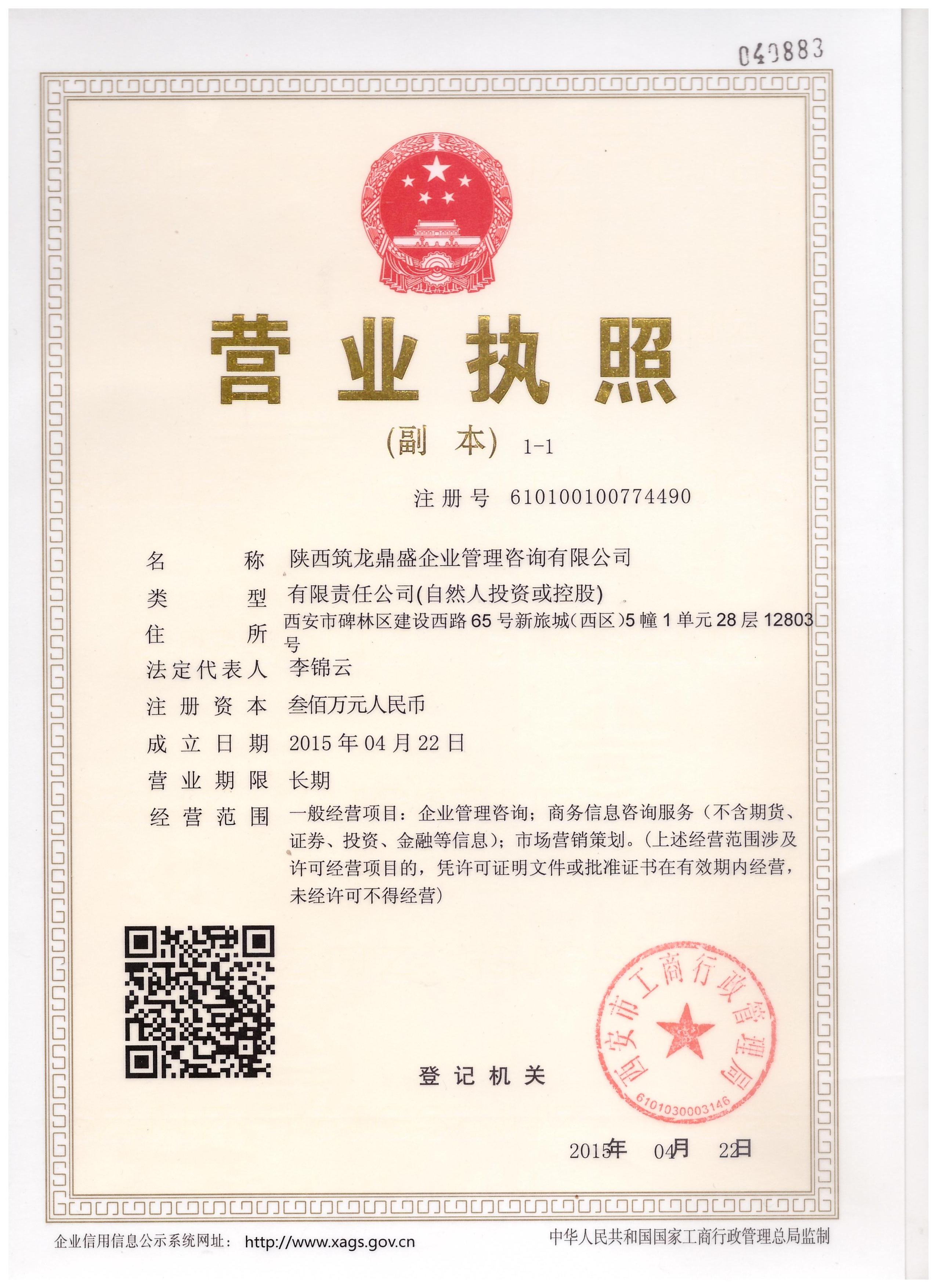 陕西筑龙鼎盛 您身边的企业资质管家